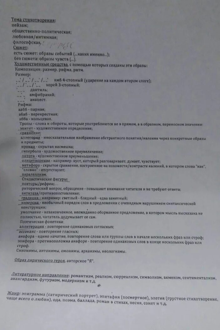 Анализ стихотворения не надо звуков. Вопросы для анализа стихотворения. Как сделать анализ стихотворения 7 класс. Стихотворение часы Мережковский анализ стихотворения. Поэма Ода Сонет эпиграмма это.