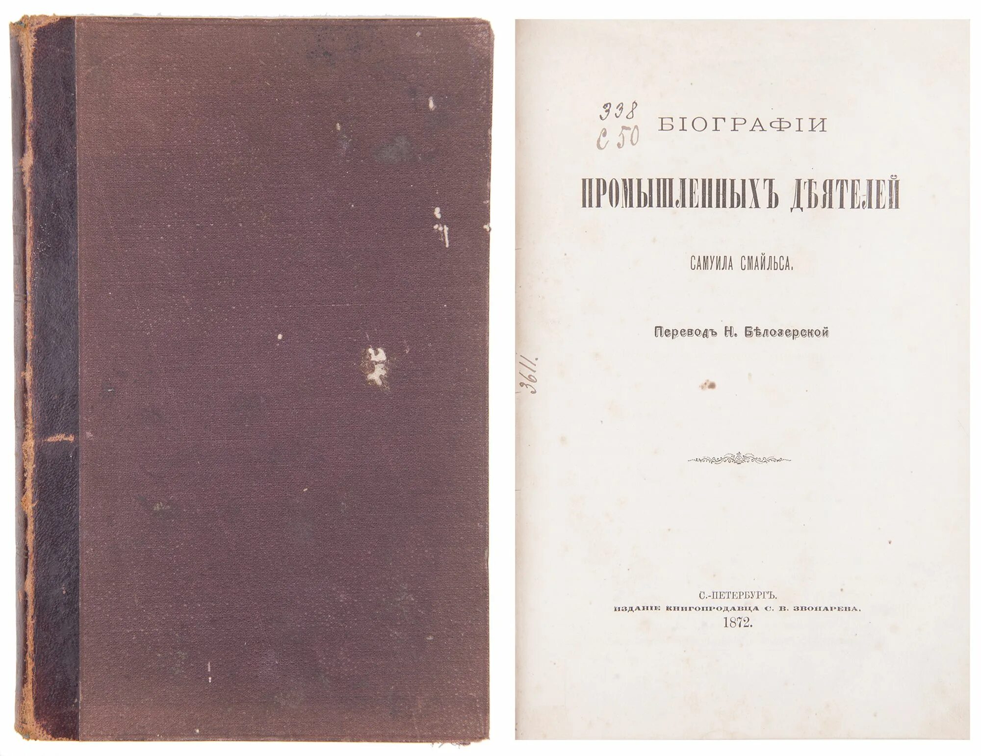 первый автомобиль 1864. гильгамеш гумилев. н в берга книги. первый российский автомобиль яковлева и фрезе 1896. эпос о гильгамеше.