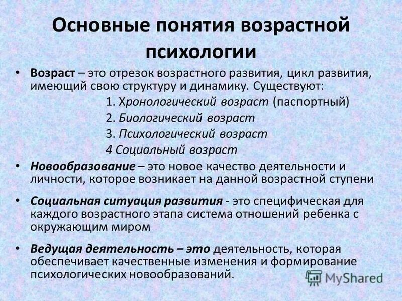 Чем календарный возраст отличается от биологического. Биологический Возраст и психологический Возраст. Хронологический биологический социальный и психологический Возраст. Понятие возраста в психологии. Психологический и социальный Возраст.