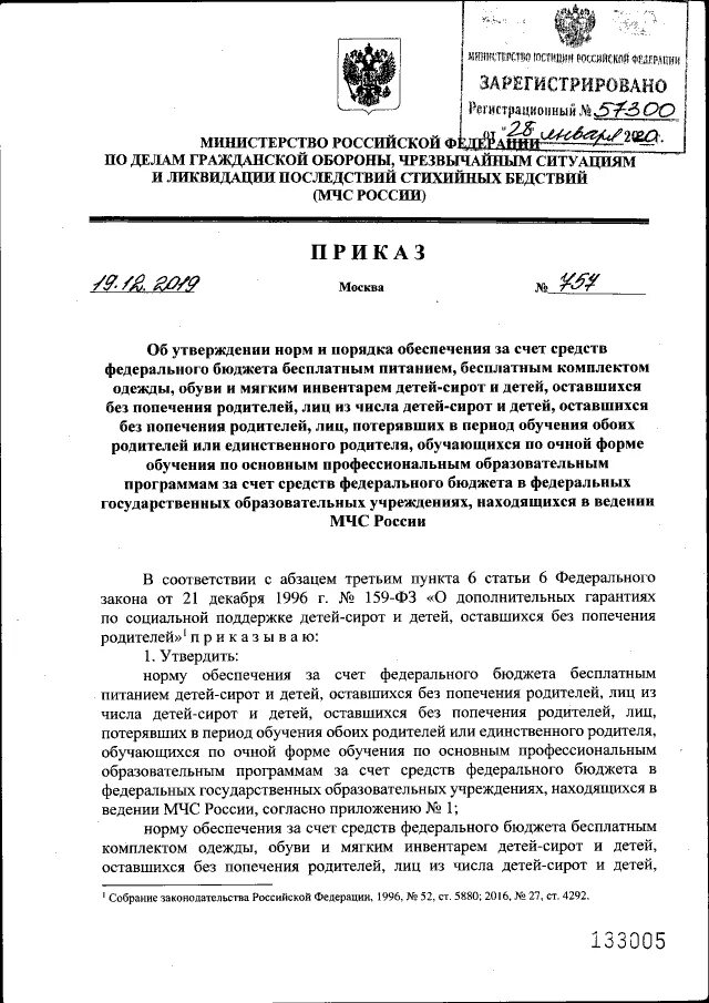 Приказ россельхознадзора от 19. Приказ 875. Категории по 421 приказу. Приказ мчс. Приказ 875.