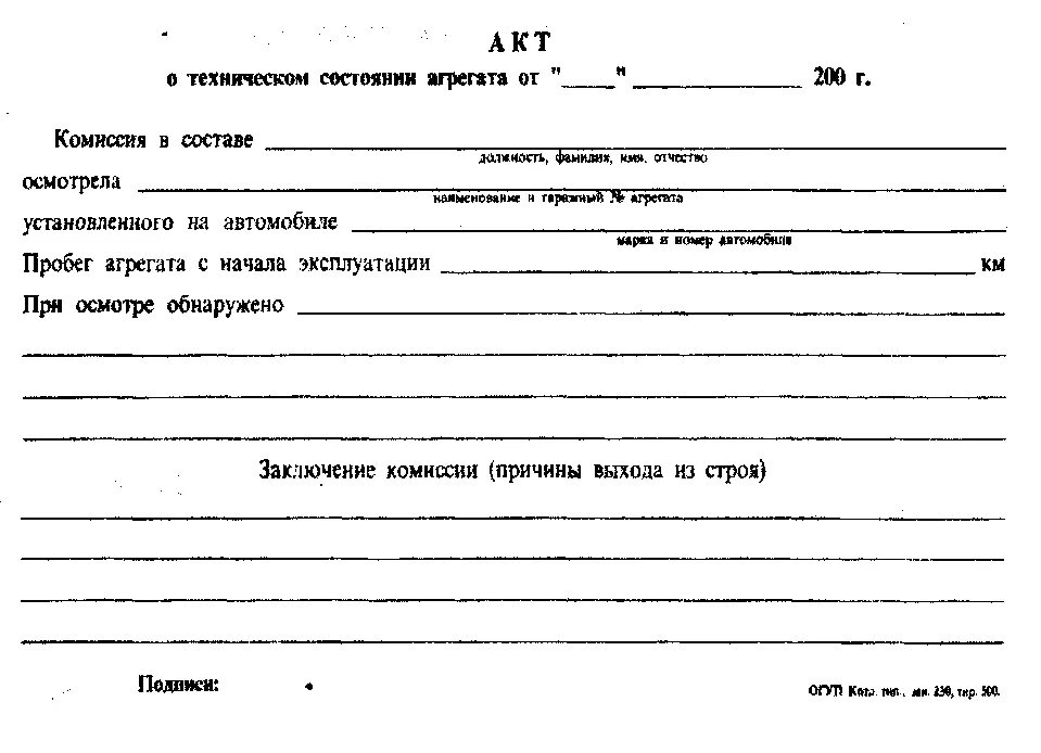 Акт электропроводки. Акт о неисправности агрегата на машине. Образец акта о неисправности оборудования выходе из строя. Акт вышедшего из строя оборудования образец. Акт выхода из строя электродвигателя образец.