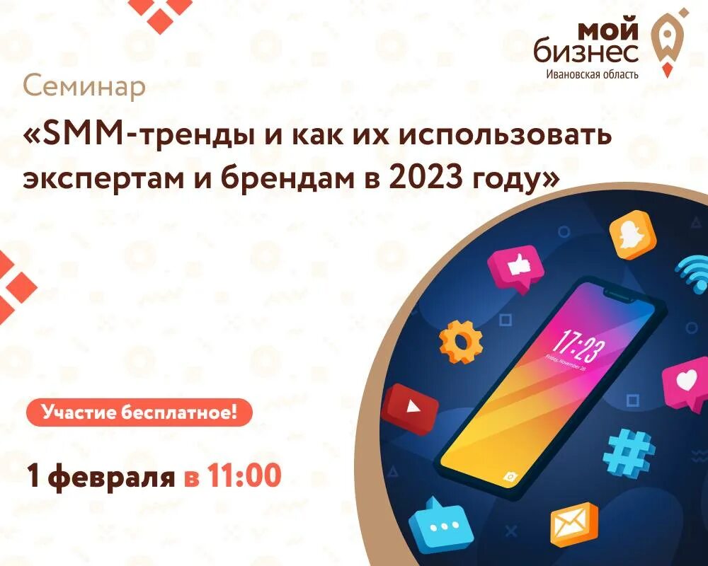 Smm тренды. Тренды Smm. Тренды будущего в бизнесе. Тренды Smm 2024. Smm trend.