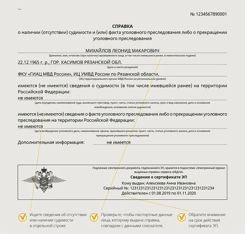 Сколько действительна справка об отсутствии