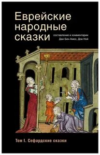 Книги про евреев