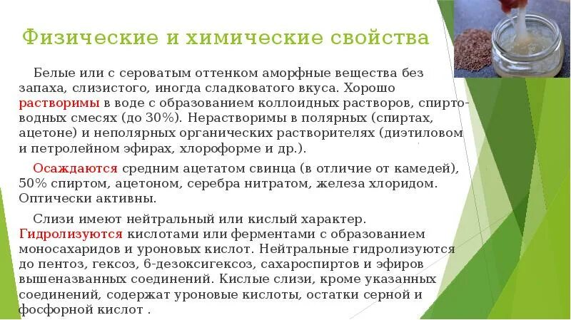 Полисахариды хорошо растворимы в воде. Полисахариды хорошо растворимы в воде