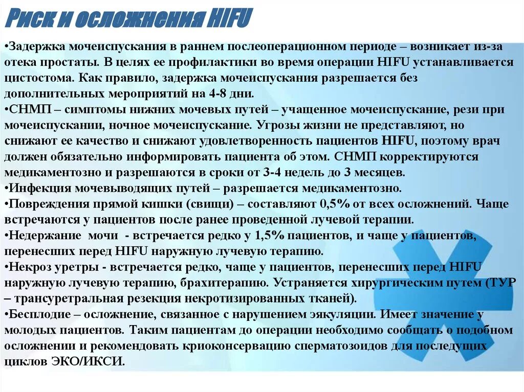 Аденома простаты недержание мочи. Задержка мочеиспускания после операции. Задержка мочи в послеоперационном периоде. Выраженная задержка мочеиспускания постоперационного периода. Выраженная задержка мочеиспускания послеоперационного периода это.