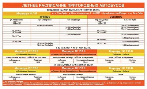 По какому расписанию сегодня ходят автобусы