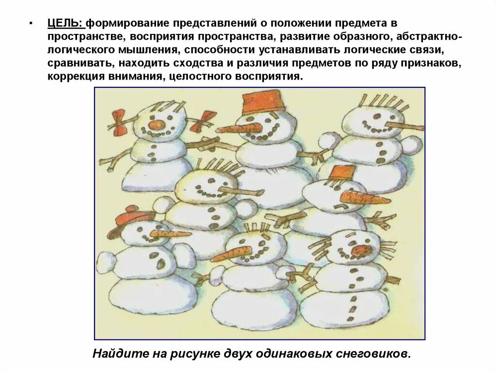 Устанавливать связи между предметами