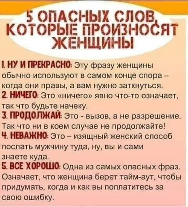 Как понять слово опасный