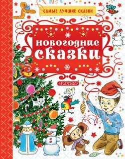 Новый год произведения литературы