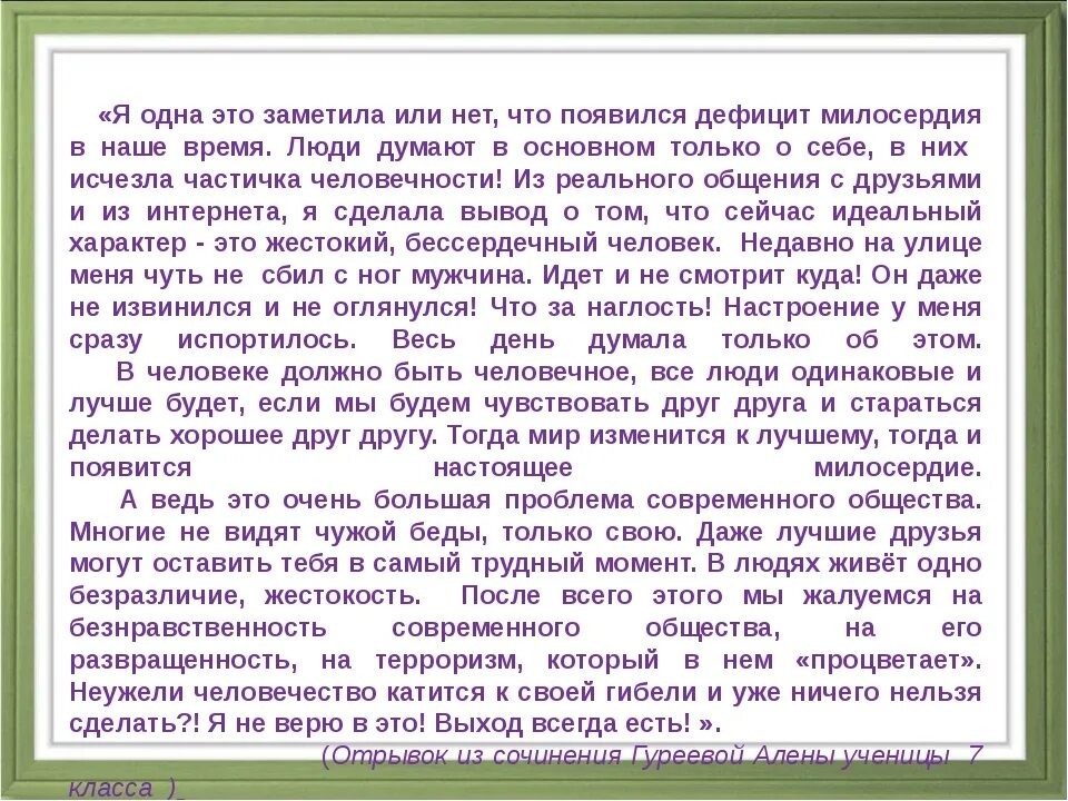 Рассказ про сыновей. Сочинение на тему сострадание. Сочинение по теме Милосердие. Сочувствие и сострадание сочинение. Милосердие и сострадание сочинение.