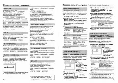 Настройка телевизора jvc