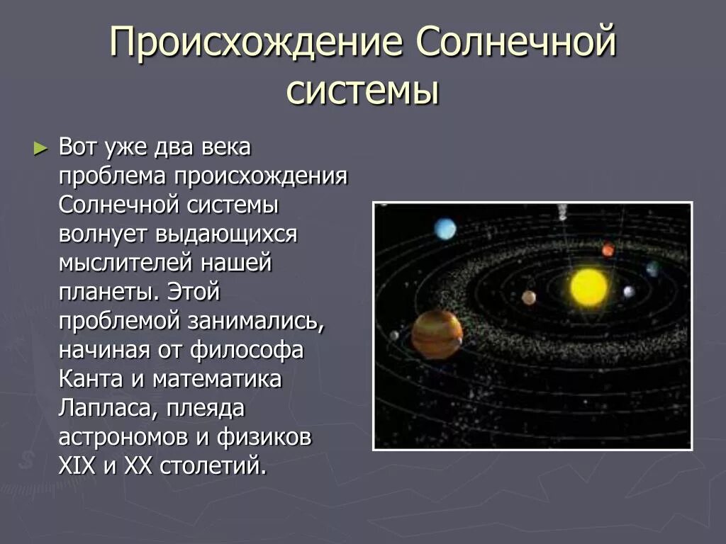 Происхождение планет солнечной системы этапы. Происхождение солнечной системы конспект. Этапы формирования солнечной системы и земли. Основная гипотеза происхождения солнечной системы.