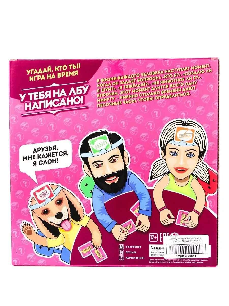 Игра кто ты на лбу. Игр на лоб для детей. Настольная игра "угадай, кто?". Игра со стикерами на лбу. Игра кто я?.