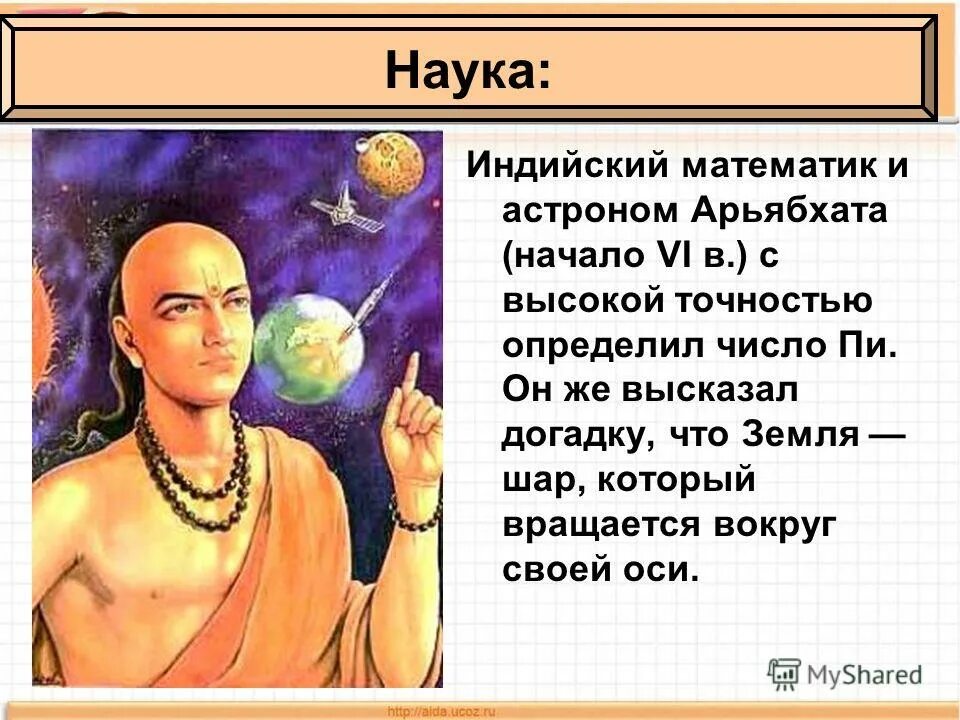 наука в индии. математики древней индии. достижения культуры средневековой индии. изобретения древней индии. наука в индии.