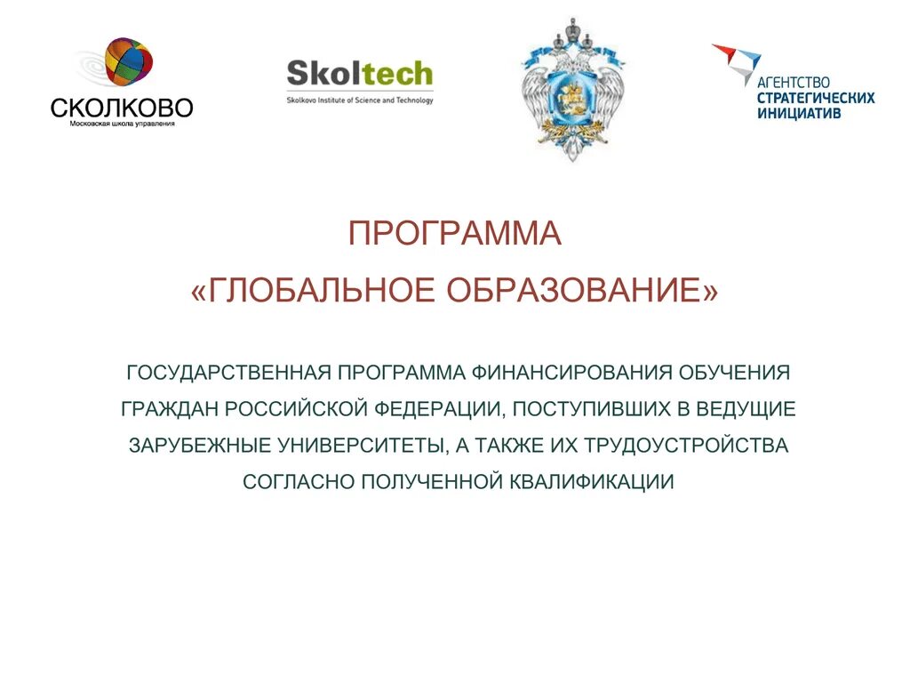 Программы финансирования образования