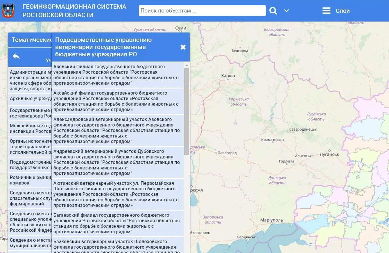 Федеральные учреждения ростовской области. Геоинформационная система Ростовской области. Ветеринарная станция Ростовская область. Ростовская областная станция по борьбе с болезнями животных. ГИС РО Ростовской области.