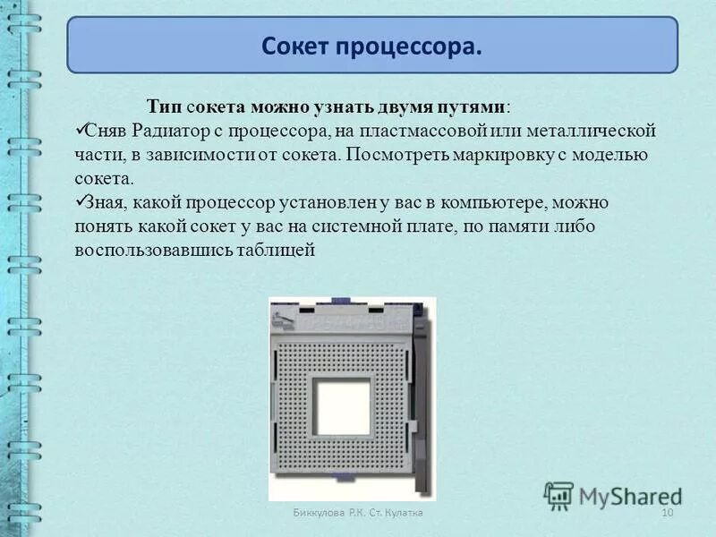 Какие типы процессоров. Сокет x86. Сокет 1700 размер процессора. Типы сокетов. Виды разъемов процессора.