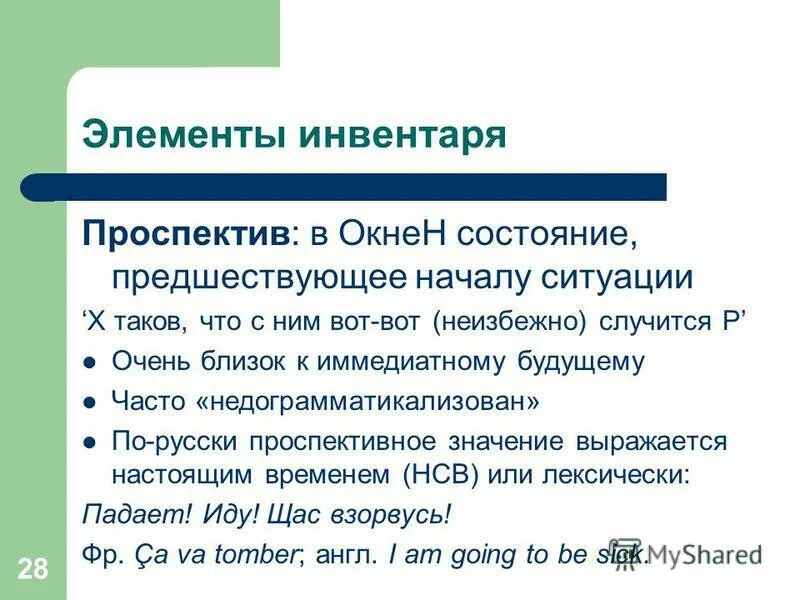 предшествующее состояние