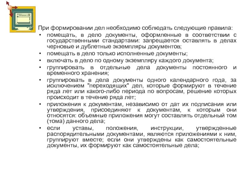 Признаки формирования документов в дела. Признаки документов помещаемых в дело. Требования к формированию дел. Принципы формирования документов в дела. Дела с документами постоянного и