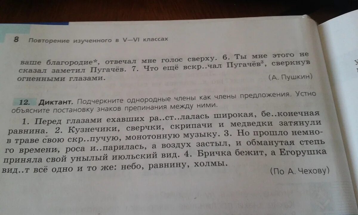 Диктант подчеркните слова. Диктант с главными членами предложения.