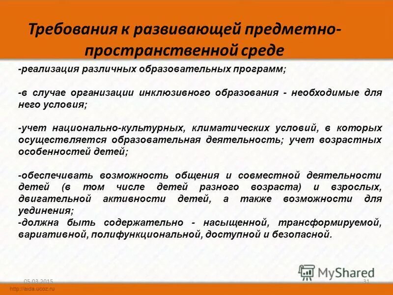 Технологии реализации образовательных программ. Технологии реализации образовательных программ. При организации образовательных программ. Требования к организации пространства. Основная профессиональная образовательная программа.
