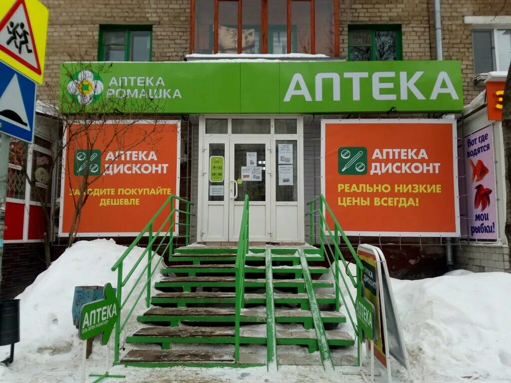 Аптека ромашка в новомосковске тульской. Тула ул центральная 41 аптека ромашка. Адреса аптек ромашка в москве. Пермь сеть аптек ромашка. Адреса аптек ромашка в москве.