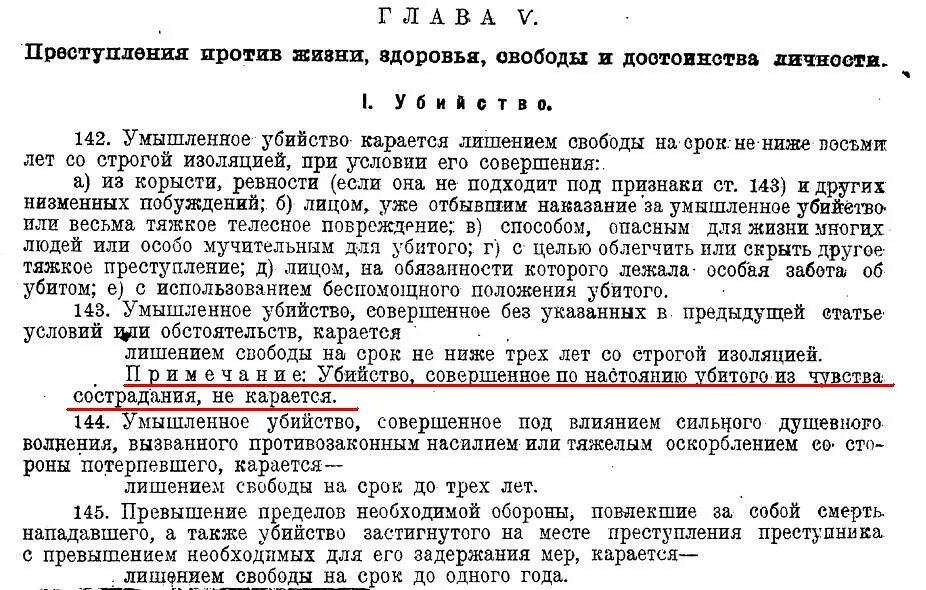 Ч 144 ук рф. 145 Ч 2 УК РСФСР. Ч 1 ст 206 УК РСФСР. Ст 145 ч 2 УК РСФСР до 1996. 145 Ч 2 УК 1995 года.