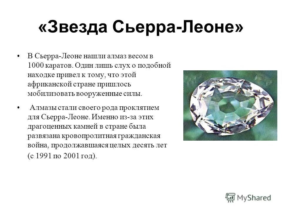 силы алмазов