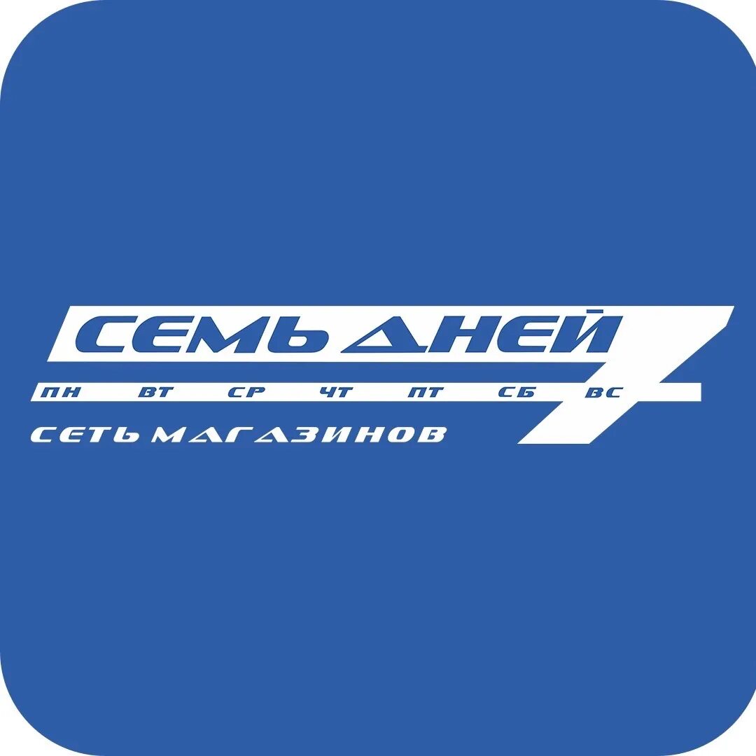 Сеть магазинов 7 дней краснодар. Газета 7 дней. Газета 7 дней логотип. Архив 7 дней. Семь дней.
