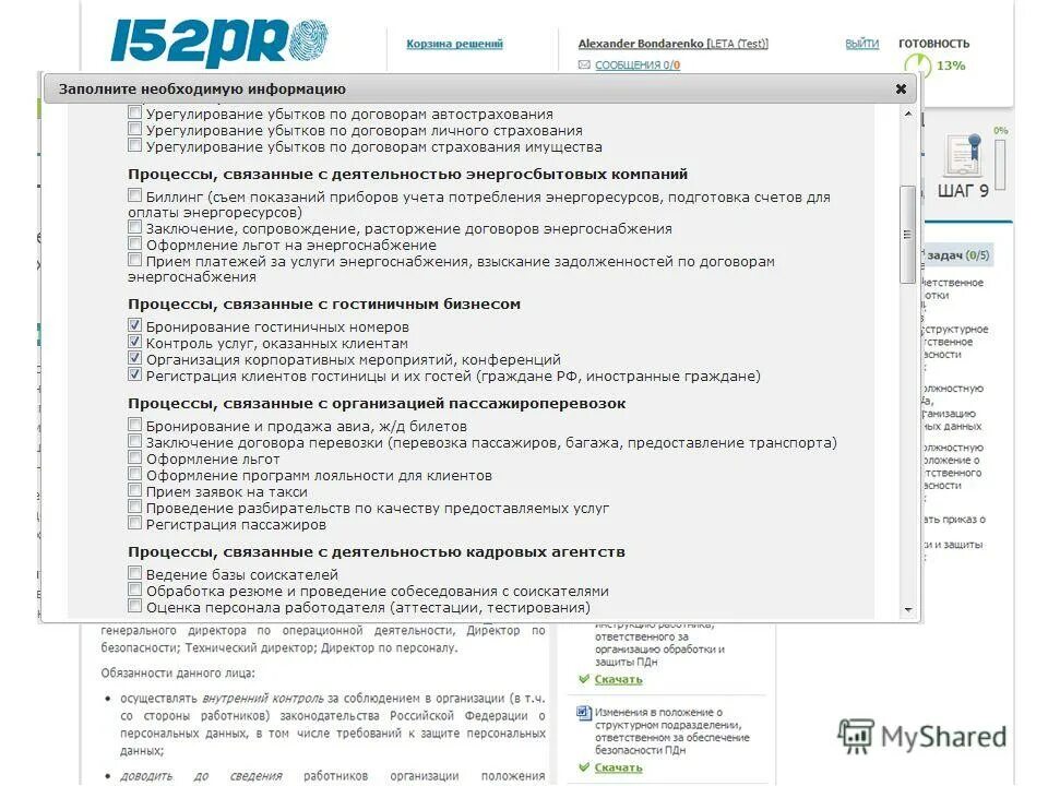 Персональные данные клиентов организации. Персональные данные клиентов организации