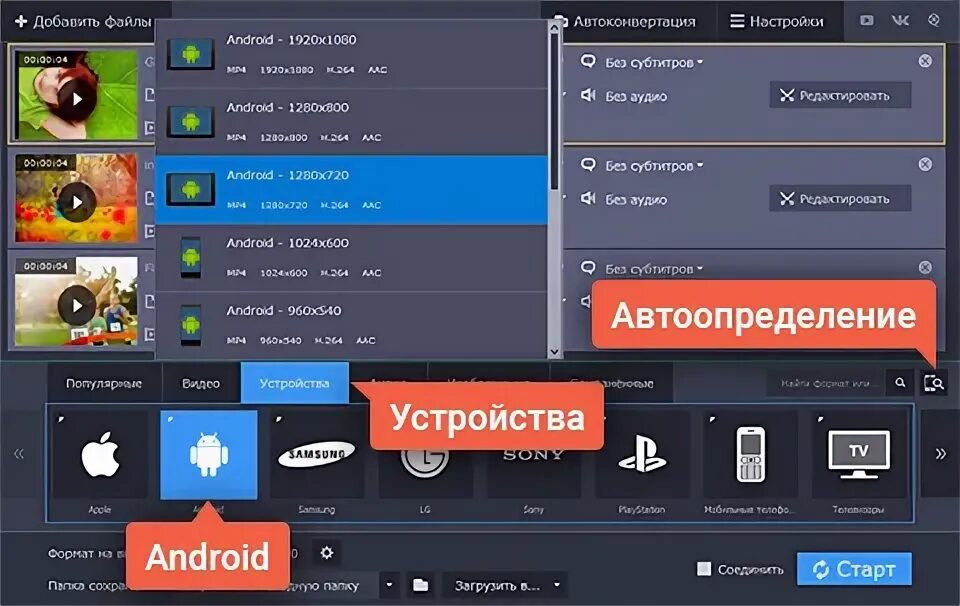 Какие форматы видео поддерживает андроид. Какой формат видео поддерживает андроид магнитола. какой программой на андроид можно зациклить видео. приложение чтобы конвертировать видео в аудио оранжевое.