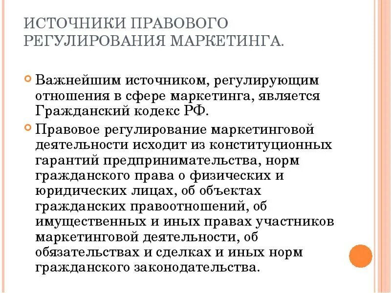 Методы маркетинговой деятельности. Общественное регулирование маркетинга. Маркетинг принципы регулирования. Источники правового регулирования рекламных отношений. Правовое регулирование маркетинга Измайлова.