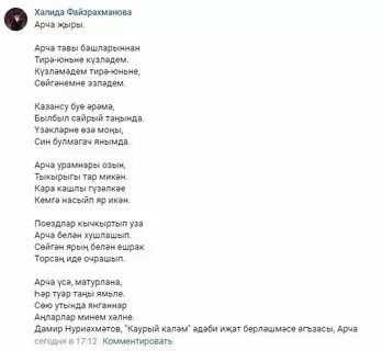 Татарские песня арча