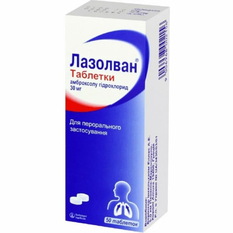 Лазолван сколько пить. Лазолван таб 30мг n50. Лазолван таб. 30мг №20. Лазолван пастилки. Лазолван сироп.