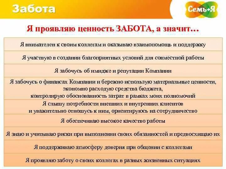 Забота государства о сохранении духовной ценности. Ключевые ценности организации. Ценность забота. Ценности компании. Ладони семьи.
