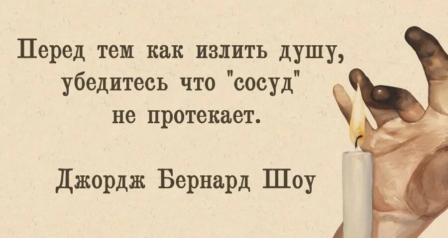 Сами убедиться в том что. Перед тем как излить душу убедитесь что. Перед тем как излить душу убедитесь что сосуд не. Прежде чем излить душу убедитесь. Человек изливает душу.