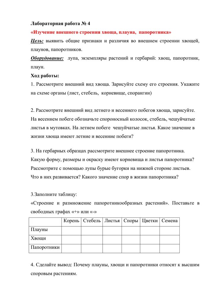Лабораторная работа биология 7 строение папоротника. Лабораторная работа строение папоротника. лабораторная работа изучение внешнего строения папоротника. лабораторная работа строение папоротника 6 класс. лабораторная работа внешнее строение папоротника 6 класс.
