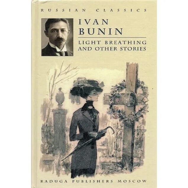 Легкое дыхание образы. Оля Мещерская Бунин. Бунин легкое дыхание Оля Мещерская. Легкое дыхание Бунин иллюстрации.