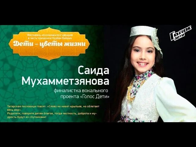 Татарскую песню слушать саиду мухаметзянову. Татарскую песню слушать саиду мухаметзянову