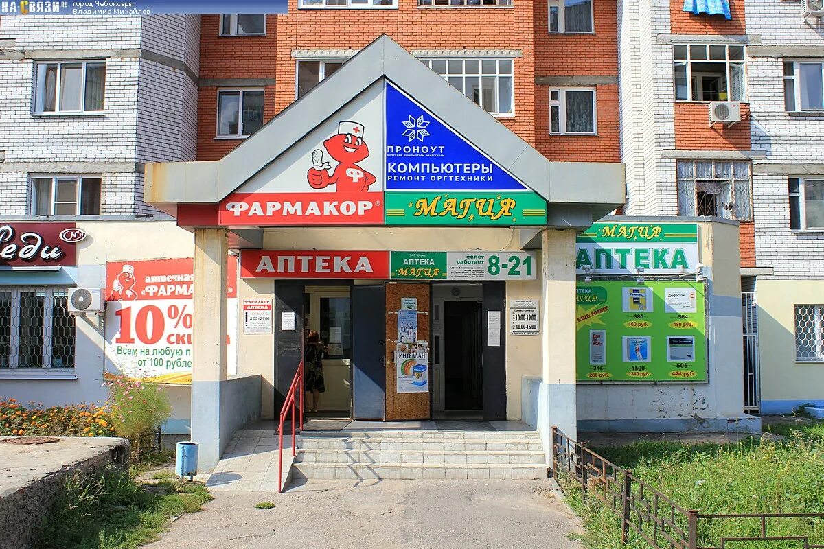 Аптеки рядом чебоксары