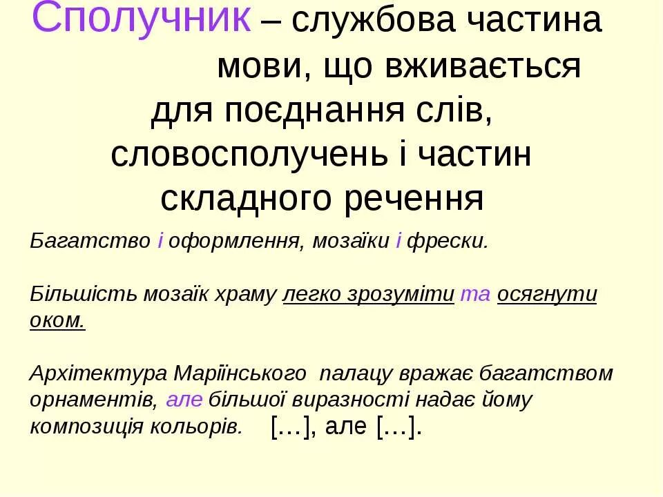 Частина мови. Сполучник. службові частини мови. сполучник як службова частина мови. сполучники в українській мові таблиця.