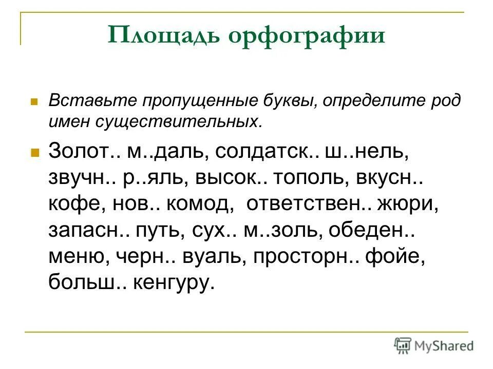 Определяем род существительного. Колибри какой род существительного в русском языке. Колибри какого рода в русском языке. Определи род имён существител. Род имен существительных какаду.