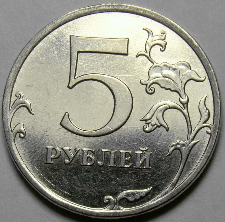 Рубль 5 31. 5 Рублей. Монеты 2 р 5 р 10 р. Монета 5 рублей Аверс. Реверс Российской монеты 5 рублей.