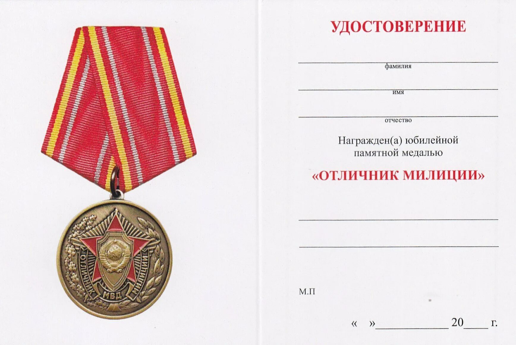 Б/У и уценка Знак "Отличник милиции. За добросовестную службу" - купить в интерн
