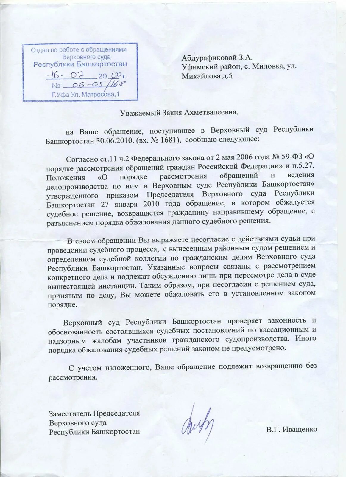 Обжаловать решение верховного суда рф. Ответ на обращение граждан образец суд. Ответ на обращение граждан суд. Ответ на обращение пример. Ответ на обращение гражданина с жалобой.