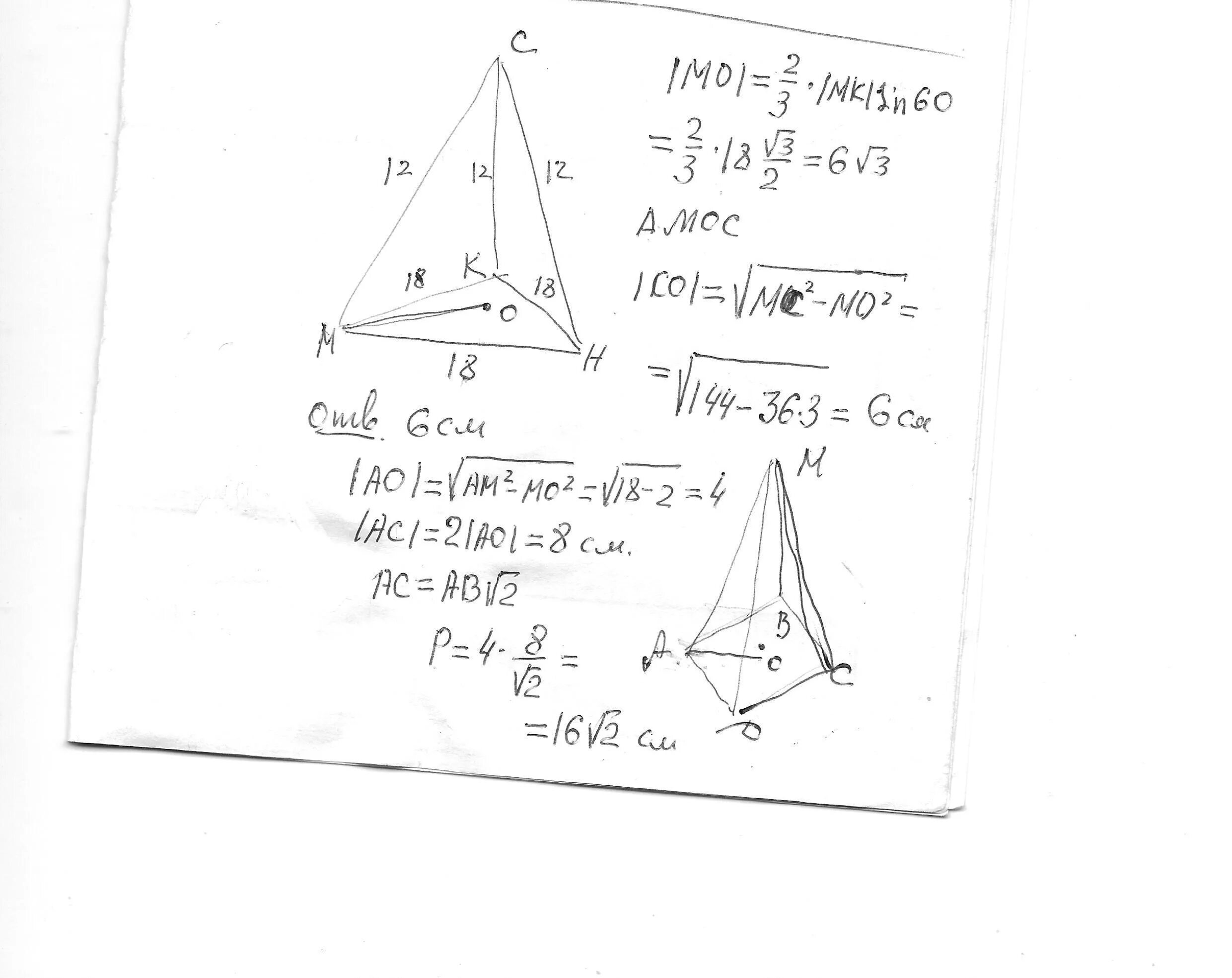 Треугольник мкн равносторонний со стороной равной 18. Треугольник ACD равносторонний точка s. Точка лежащая вне плоскости треугольника. Треугольник мкр равносторонний со стороной равной 12.