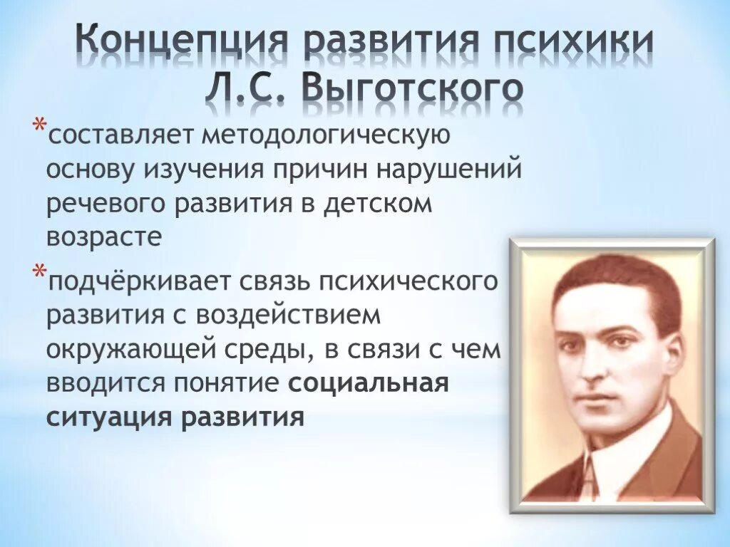 Л с выготскому память. Концепция л с Выготского. Культурно-историческая концепция л.с Выготского. Концепции л. с. Выгодского. Концепция Выготского в психологии.