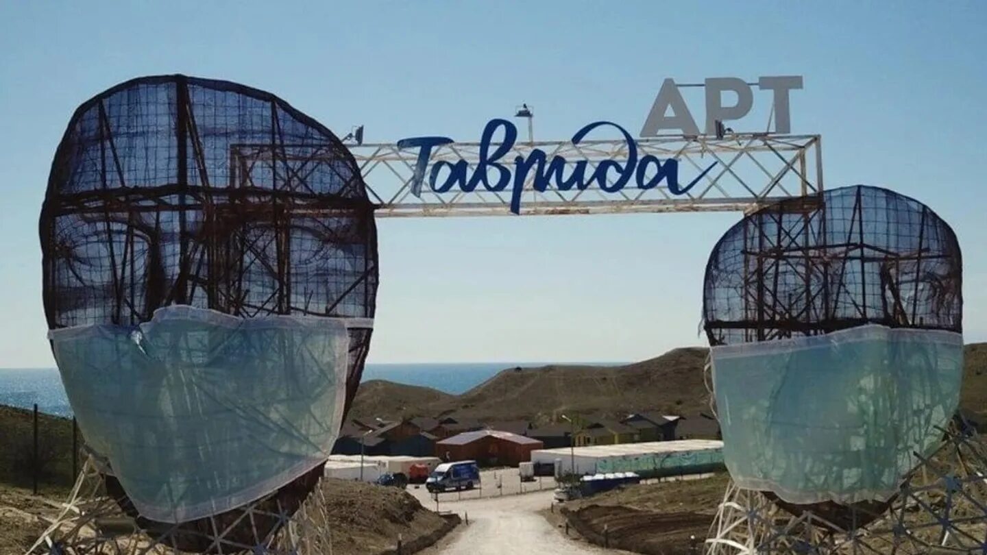 Таврида арт объекты 2021. Арт кластер Таврида. Арт объекты Таврида в Крыму. Арт объекты арт кластер Таврида.