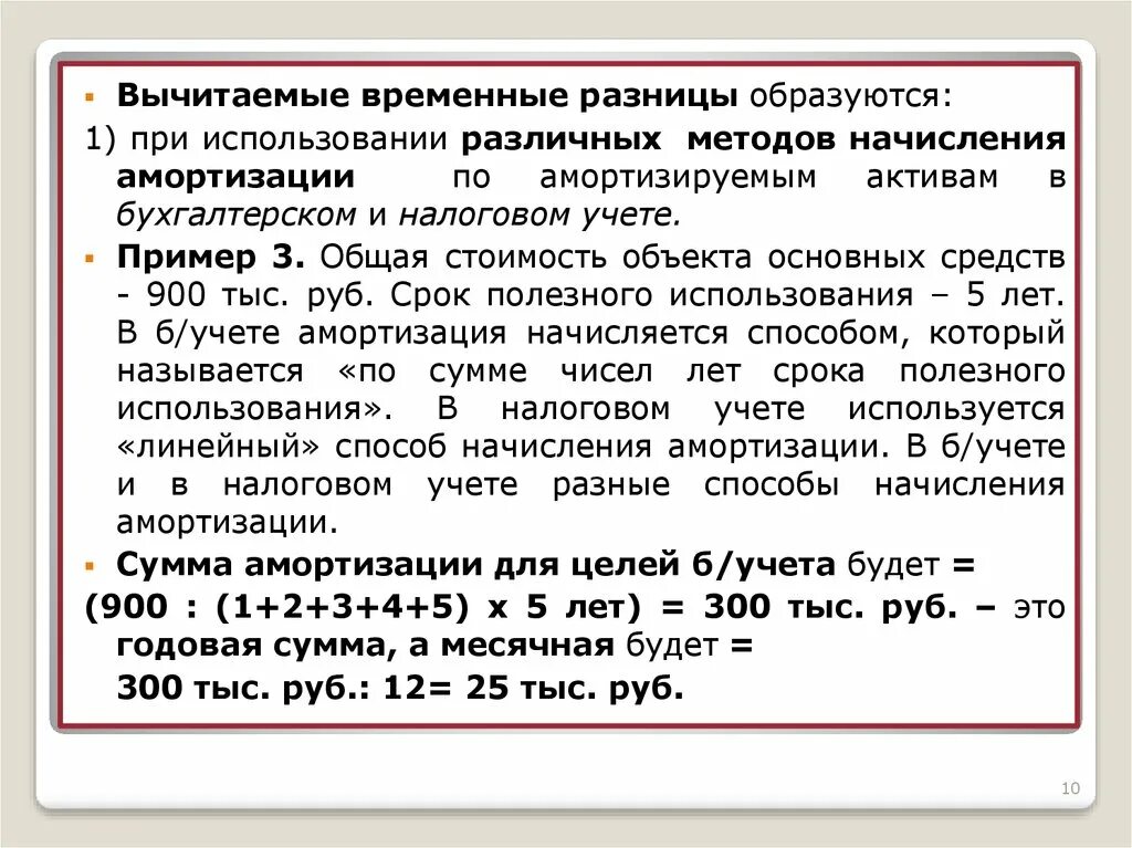 Разница в бухгалтерском и налоговом учете. Временные разницы в бухгалтерском и налоговом учете. Вычитаемые временные разницы это. Примеры временных разниц в бухгалтерском и налоговом учете. Временная разница в налоговом учете.